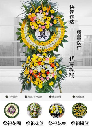 四川眉山洪雅县止戈镇花圈代送
